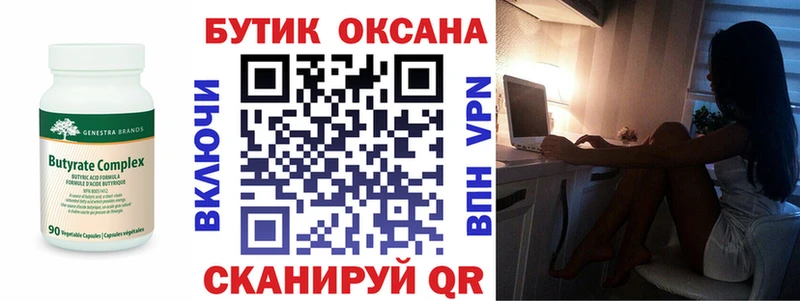 как найти   Касли  нарко площадка какой сайт  БУТИРАТ Butirat 